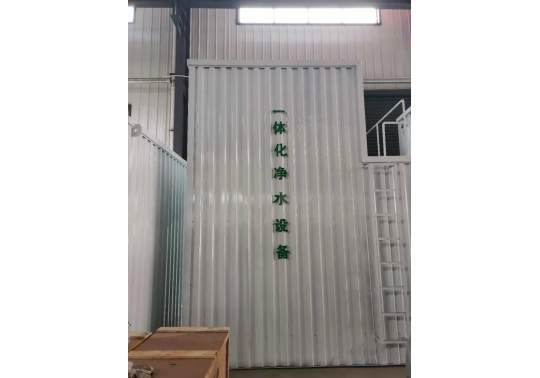 一體化凈水設(shè)備絮凝、沉淀、排污、反沖洗